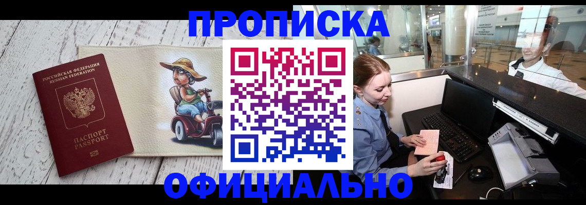 временная регистрация законно в Комсомольске-на-Амуре